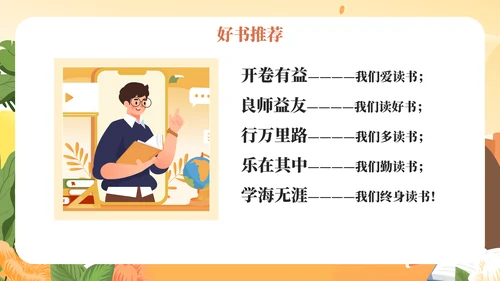《世界读书日》讲故事的妈妈PPT模板