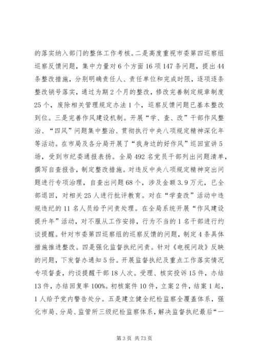 市监局上半年总结及下半年计划六篇_1.docx