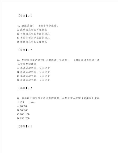 一级建造师之一建港口与航道工程实务题库带答案预热题