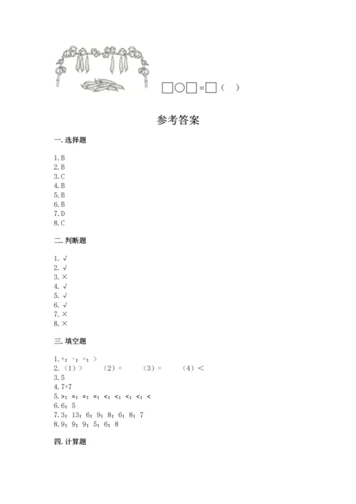 人教版一年级下册数学期中测试卷精品【综合题】.docx