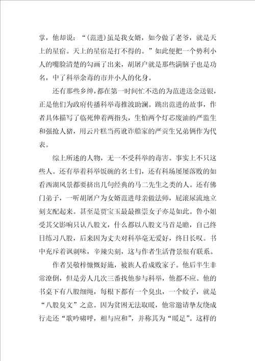 范进中举中小学读书笔记感悟5篇