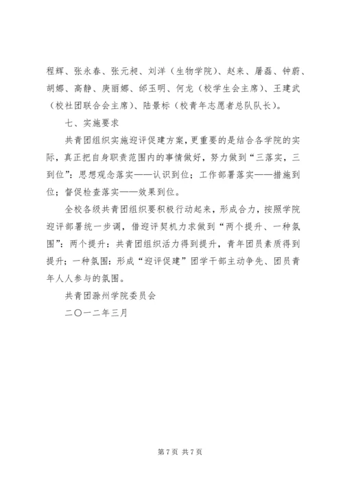 迎评促建校园文化建设实施方案(征求意见稿) (3).docx