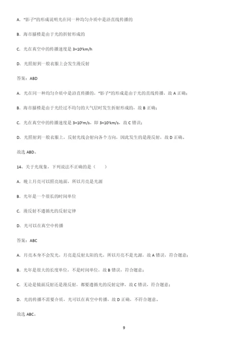 人教版初中八年级物理上册第四章光现象重点易错题.docx