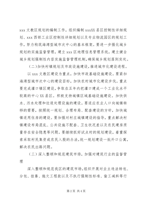 建设局五年工作计划及明年工作要点 (6).docx