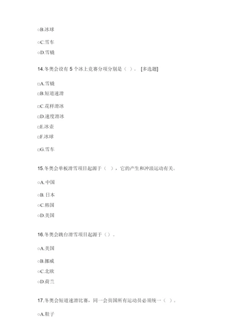 2022冬奥会知识竞赛试题库.docx