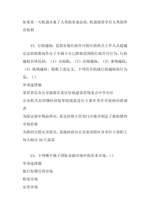 事业单位招聘考试复习资料武侯事业编招聘2019年考试真题及答案解析完整版