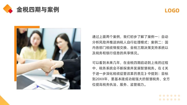 橙黄简约金税四期培训PPT模板宣传PPT动态PPT金融培训