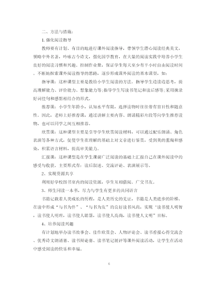 精编之幼儿园区域活动计划范文.docx