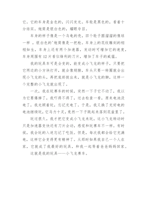 我的玩具小汽车五年级作文.docx