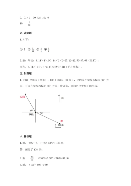 2022六年级上册数学期末考试试卷附参考答案【综合卷】.docx