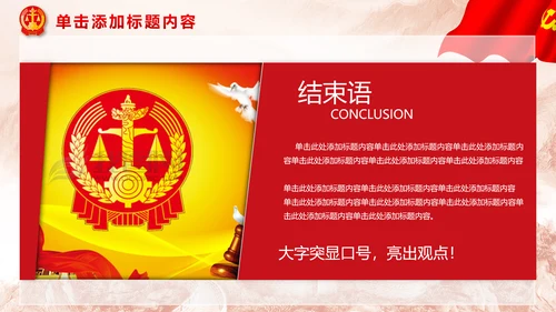 红色大气扁平化法院法律法庭工作汇报PPT