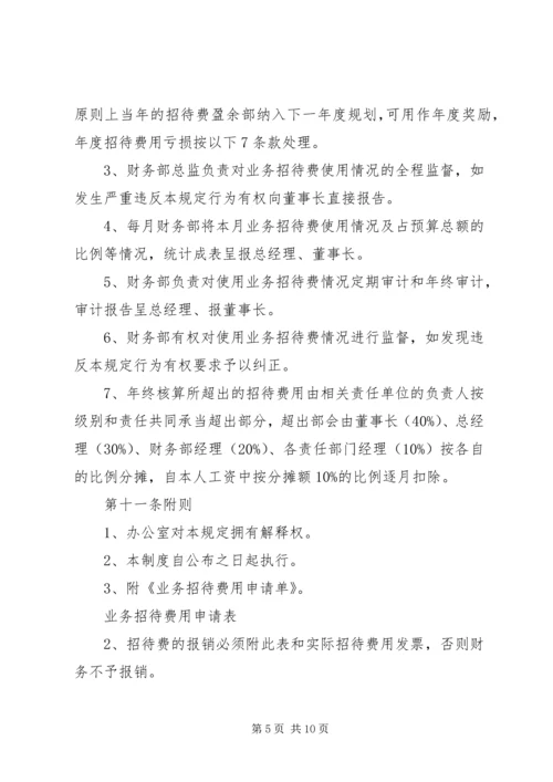 公司接待管理规定范文3篇.docx