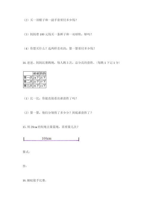 小学二年级数学应用题50道带答案（完整版）.docx