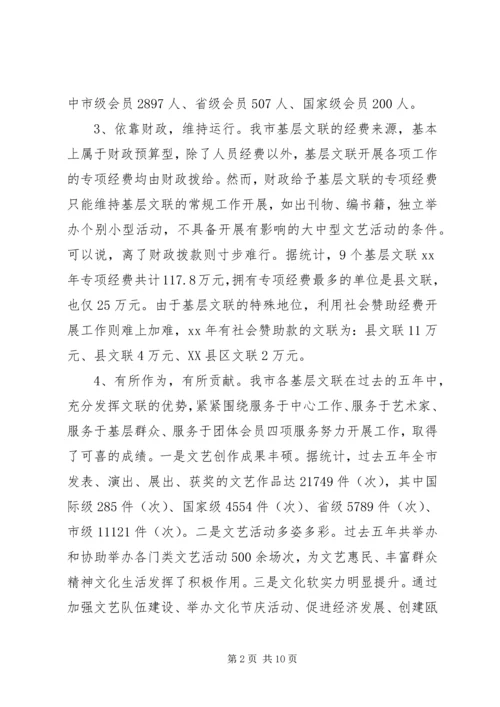 基层文联队伍现状调研报告.docx