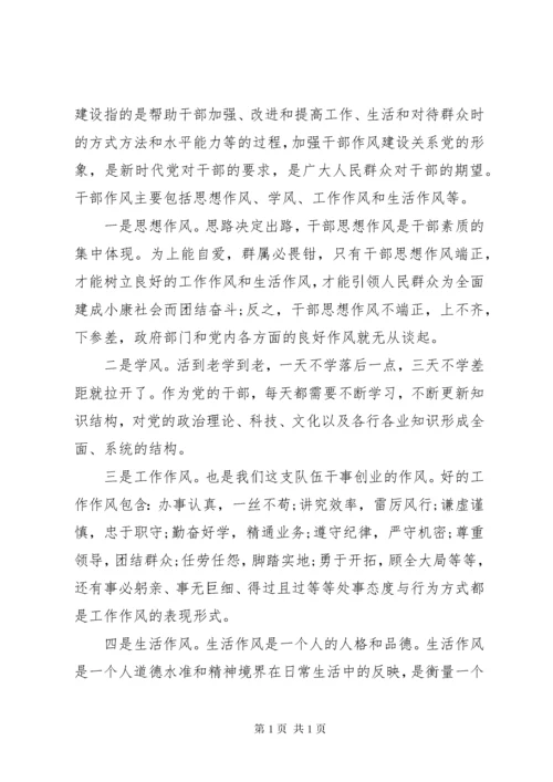 机关干部作风整顿大会上的讲话范文.docx