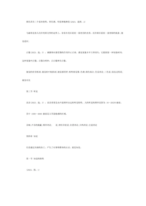 2023年同等学力心理学综合复习基本考点.docx