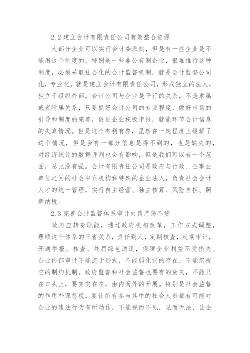 商业时代会计信息质量的提高论文.docx