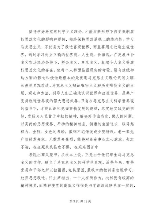 学习马克思主义是共产党员的义务 (5).docx