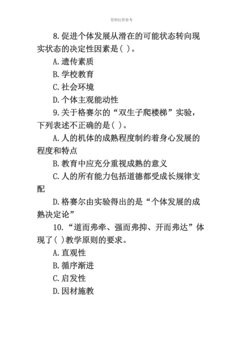 教师资格考试.docx