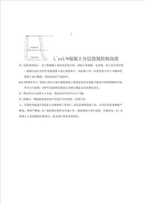 市政桥梁防撞墙施工方案16