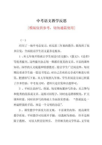 中考语文教学反思