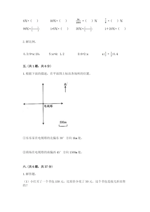 小学六年级升初中模拟试卷带答案（达标题）.docx