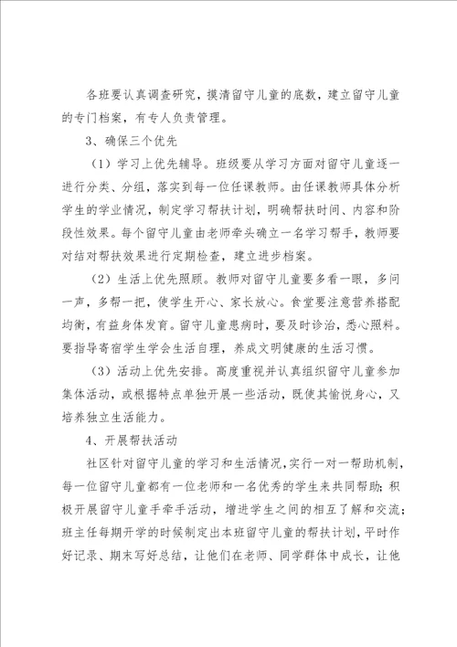 义务教育阶段工作计划4篇