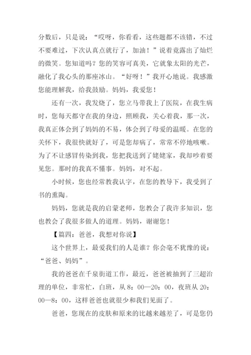 我想对你说作文350字.docx