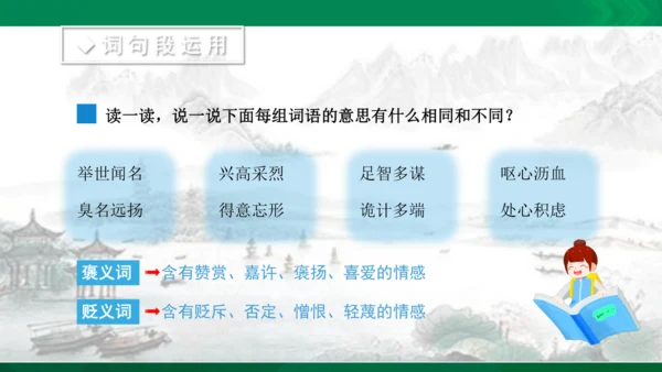 语文园地四课件
