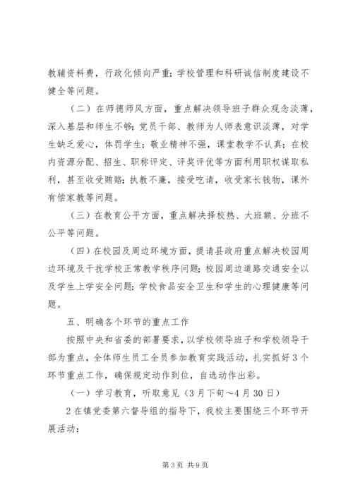 群众路线教育会议方案 (3).docx