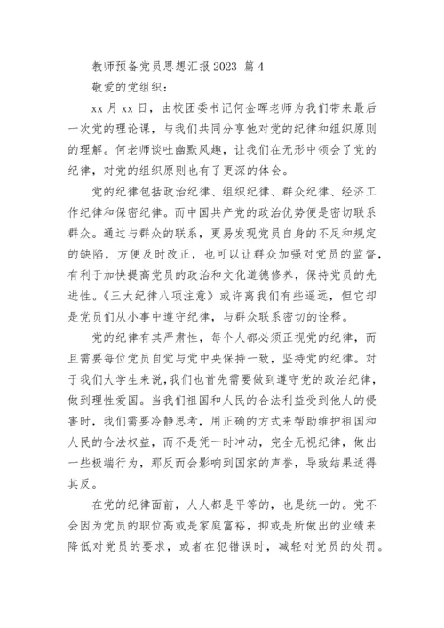 教师预备党员思想汇报2023.docx