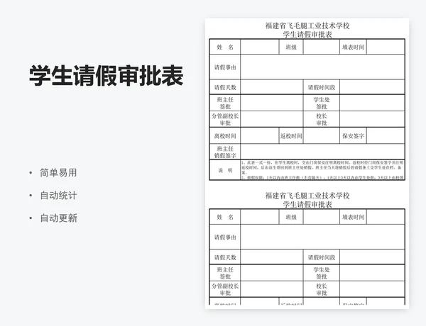 学生请假审批表