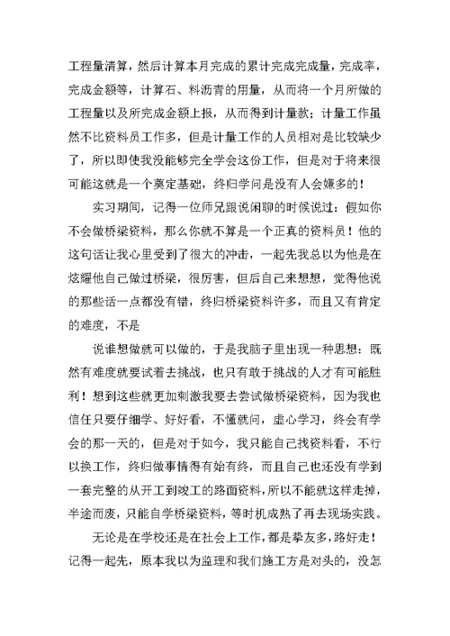 公路资料员实习工作总结