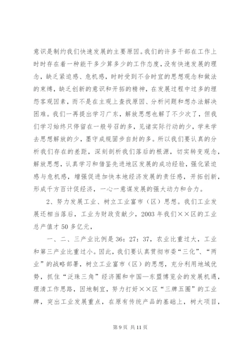 学习发达地区发展经验的心得体会 (6).docx