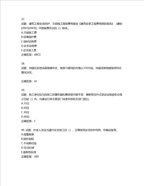 2022年上海市建筑三类人员项目负责人考试题库含答案第379期