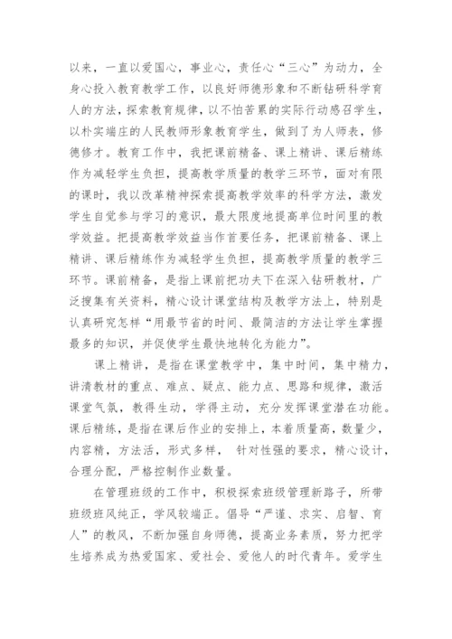 教师教学能力自我评价.docx