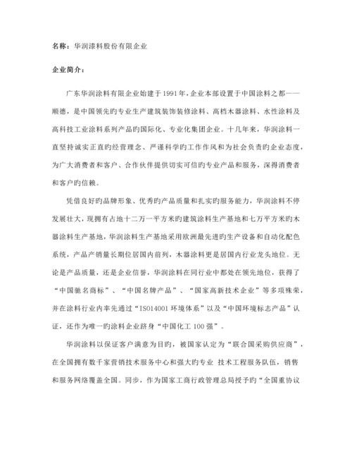 网络营销策划书.docx