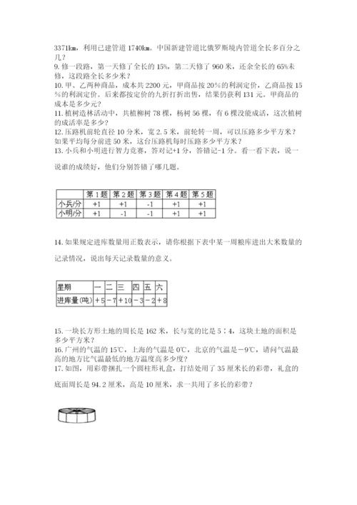 六年级小升初数学应用题50道附参考答案（达标题）.docx