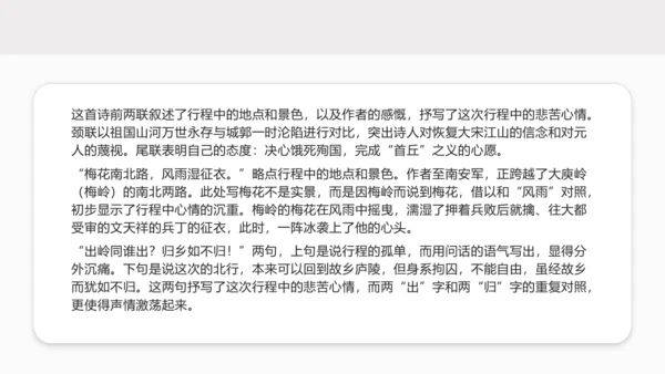 第六单元  课外古诗词诵读 南安军 课件