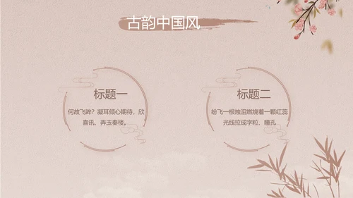 中国风传统节日团圆节中秋节PPT