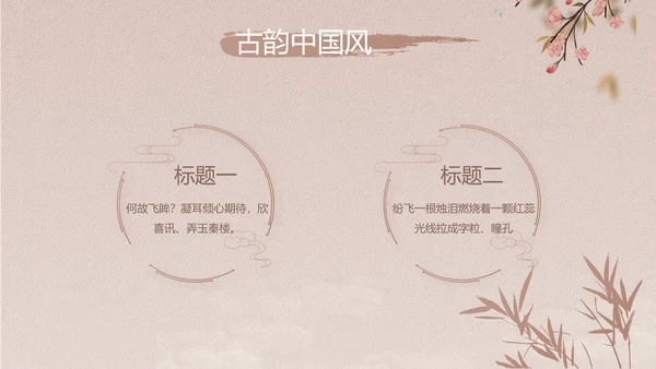 中国风传统节日团圆节中秋节PPT