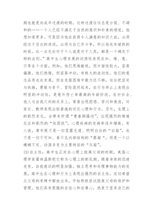 高三心理健康主题班会教案.docx