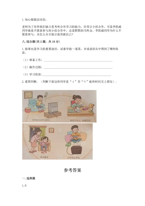 部编版三年级上册道德与法治期中测试卷附答案（综合卷）.docx