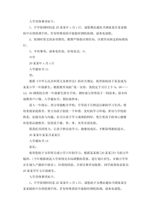 入学通知书精选15篇.docx