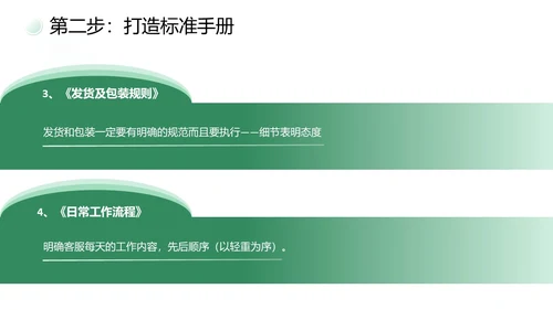 绿色简约商务打造金牌客服团队汇报述职PPT模板客服培训
