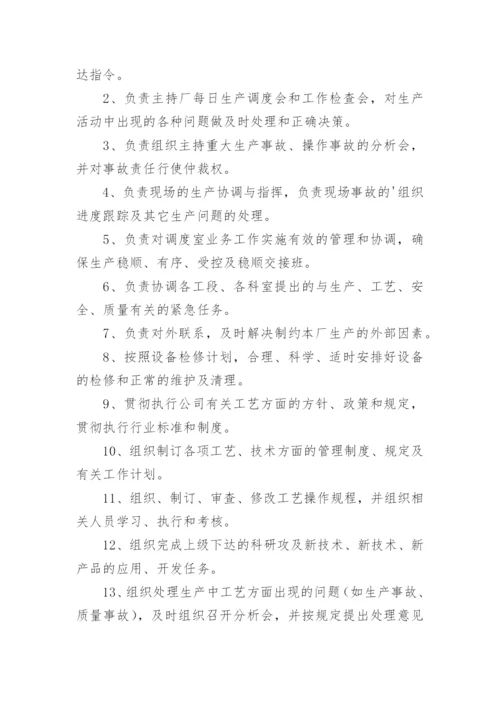 技术科长岗位职责.docx