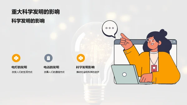 科学之光：历史与未来