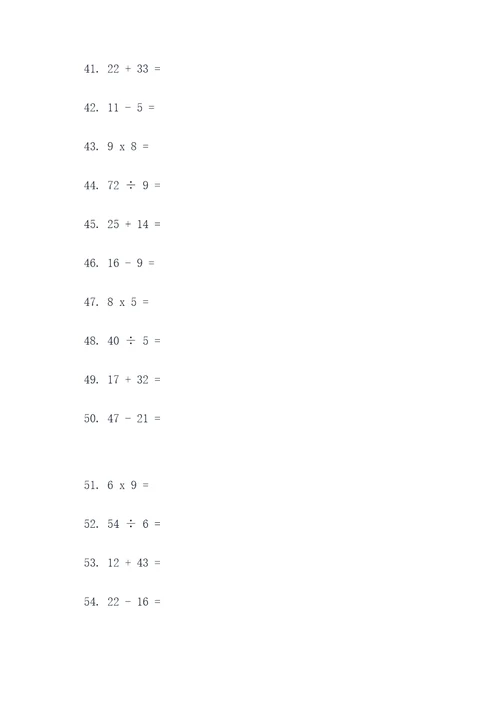 数学口算题和竖式题