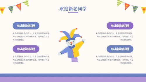 幼儿园开学第一课主题班会通用PPT模板