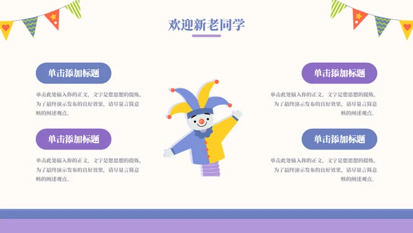 幼儿园开学第一课主题班会通用PPT模板